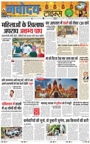 Navodaya Times Main