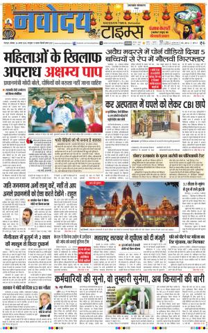 THE NAVODAYA TIMES MAIN UTTARAKHAND & DEHRADUN