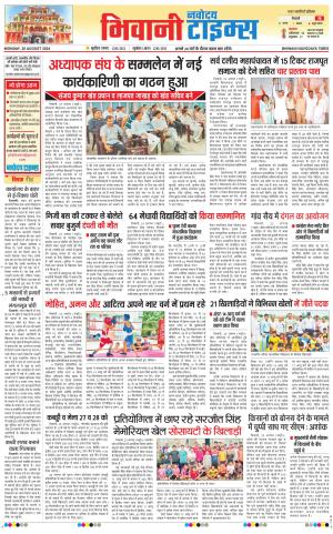 BHIWANI TIMES 
