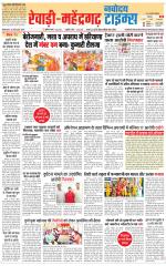 REWARI-MAHENDERGARH TIMES