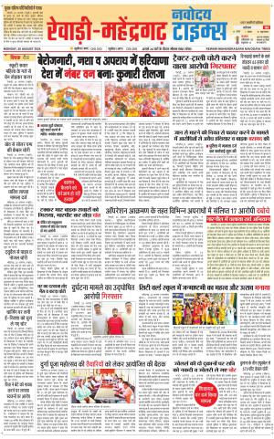 REWARI-MAHENDERGARH TIMES 