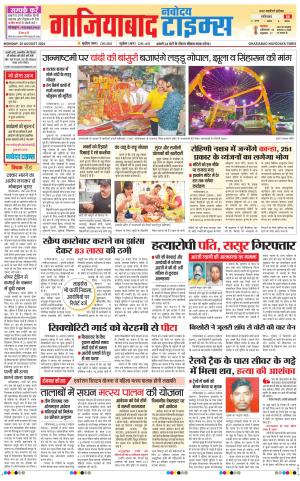 The Navodaya Times Ghaziabad 