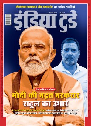 India Today Hindi - 4th September 2024
