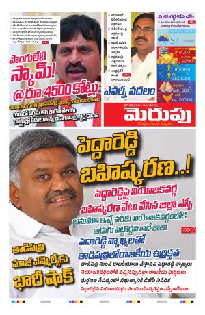 Merupu Epaper 27 August 2024