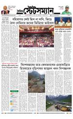 Dainik-Statesman