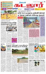 cuddalore supplement