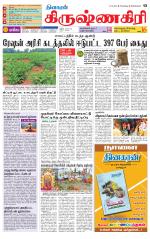 Krishnagiri-Salem Supplement