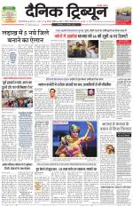 Dainik Tribune (Gurgaon Edition)