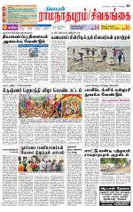 Sivagangai- Madurai Supplement