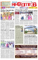 Erode-Coimbatore Supplement