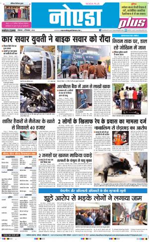 The Navodaya Times Noida