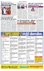 Nagarcoil Supplement