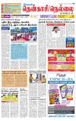 Nellai District-Tirunelveli Supplement