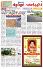 Villupuram Supplement