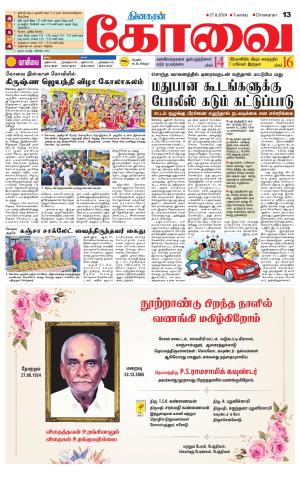 Coimbatore Supplement