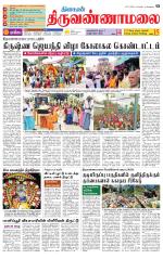 Tiruvannamalai-Vellore Supplement