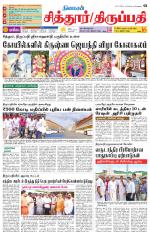 Chitoor-Vellore Supplement