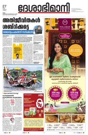 Malappuram, 27th August 2024