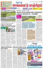 Kanchipuram-Chennai Supplement