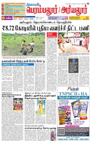 Perambalur-Trichy Supplement
