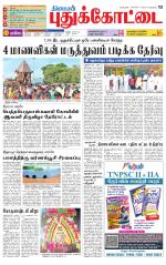 Pudukkottai-Trichy Supplement