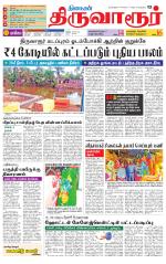 Thiruvarur-Trichy Supplement