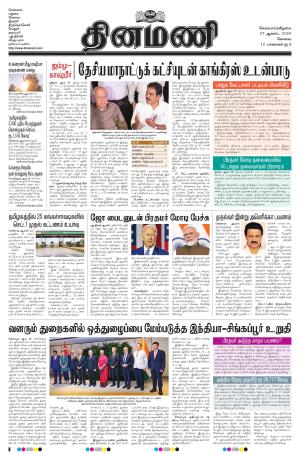 Dinamani-Coimbatore
