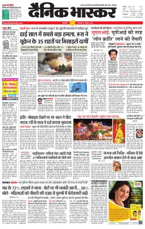 Singrauli Bhaskar