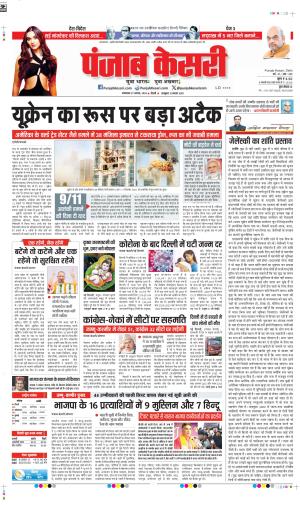 27-08-2024 PUNJAB KESARI  DELHI MAIN