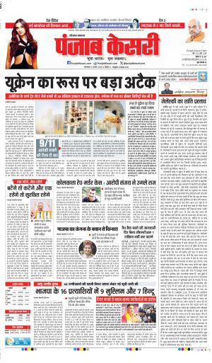 27-08-2024 PUNJAB KESARI  KARNAL