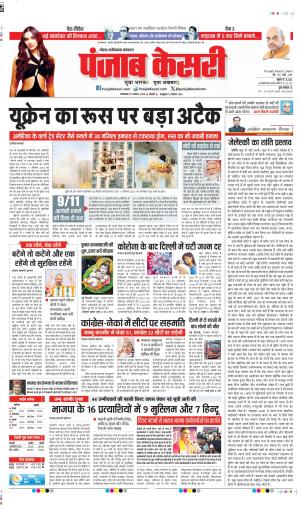 27-08-2024 PUNJAB KESARI  GHAZIABAD