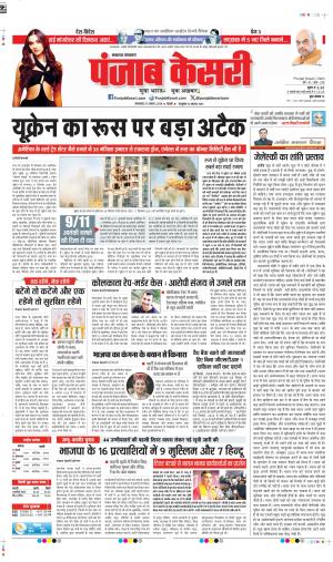27-08-2024 PUNJAB KESARI  LUCKNOW
