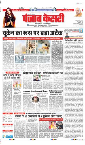 27-08-2024 PUNJAB KESARI  SHAMLI