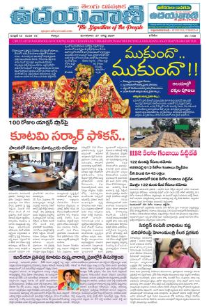 UDAYAVANI TELUGU DAILY 