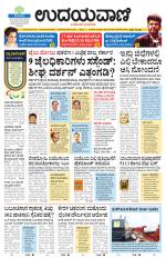 Davanagere Edition