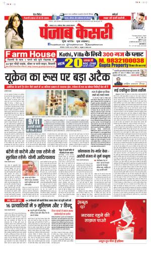 27-08-2024 PUNJAB KESARI  MADHYA PRADESH MAIN