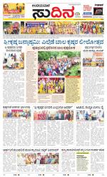 Sudina(Belthangadi - Bantwal)