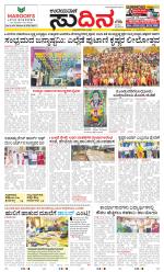 Sudina (Greater Mangaluru)