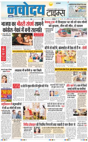 Navodaya Times Main 