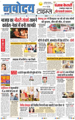 THE NAVODAYATIMES NCR MAIN 