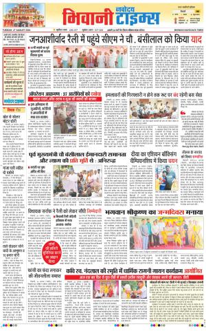BHIWANI TIMES