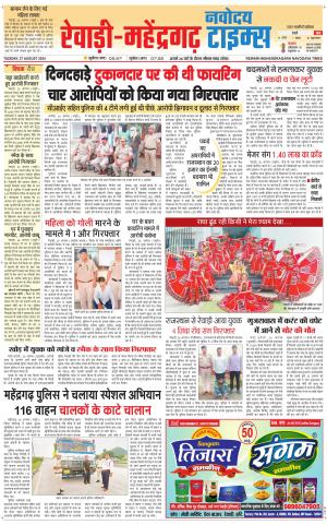 REWARI-MAHENDERGARH TIMES
