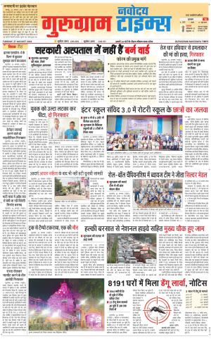 The Navodaya Times Gurgaon
