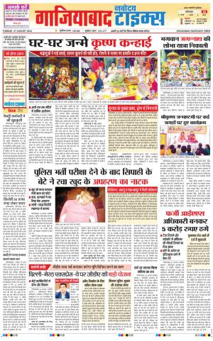 The Navodaya Times Ghaziabad