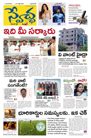 Swetcha Daily Epaper 27.08.2024