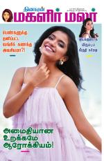 Magalir Malar