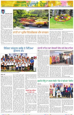 Punjabi Paidan_28_August_2024