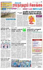 Sivagangai- Madurai Supplement