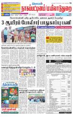 Nagai-Trichy Supplement