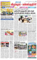Villupuram Supplement